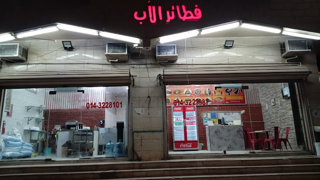 فطائر اﻵب - الضيافة