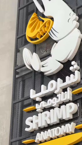 شرمب اناتومي