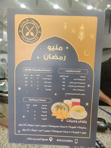 Comentarii opinii despre شعبيات المعلم