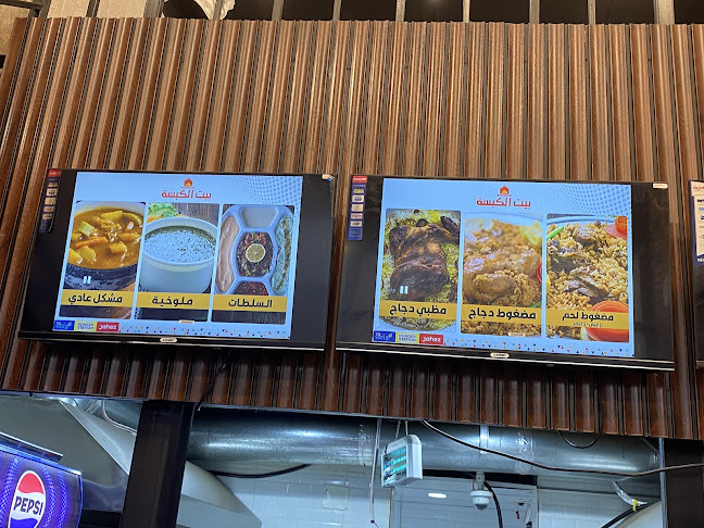 مطعم بيت الكبسة (فرع الصفا) - الضيافة