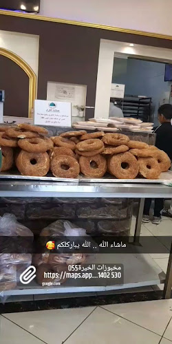 مخبوزات الخيرة - المدينة المنورة