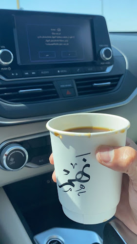 نهم كافية - الضيافة