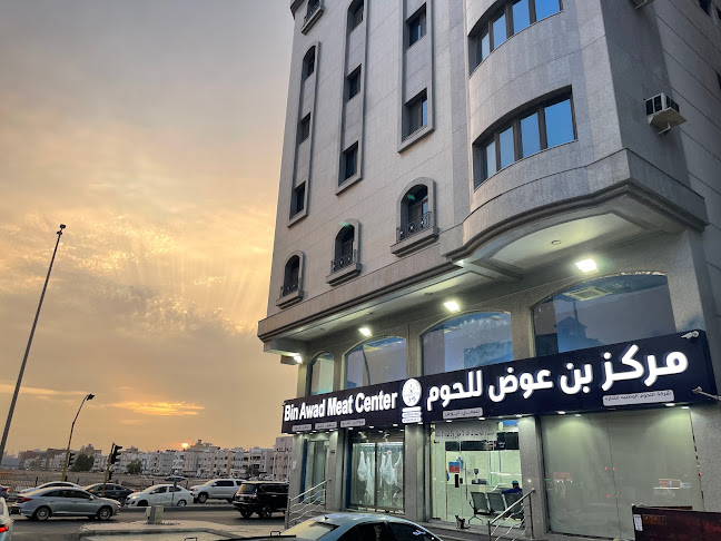 مركز بن عوض للحوم و الخضروات و الفواكة