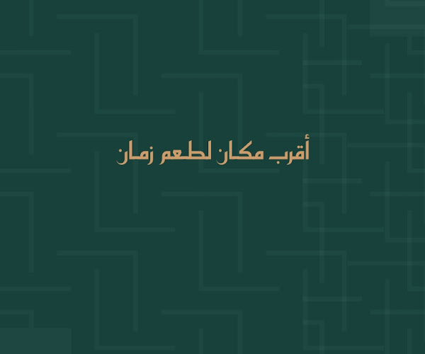 ٦ رجب | الندى - الدمام