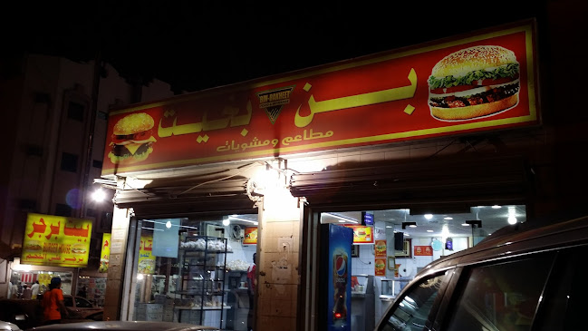 برجر بن بخيت