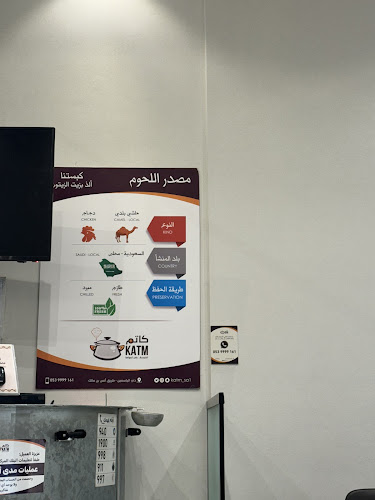 Comentarii opinii despre مطعم كاتم فرع الياسمين