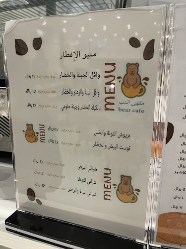 مقهى الدب - الضيافة