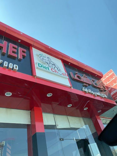 دايت شيف - الضيافة