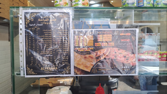 فطير الفراعنة