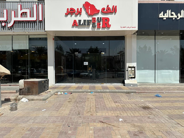 Comentarii opinii despre الف برجر