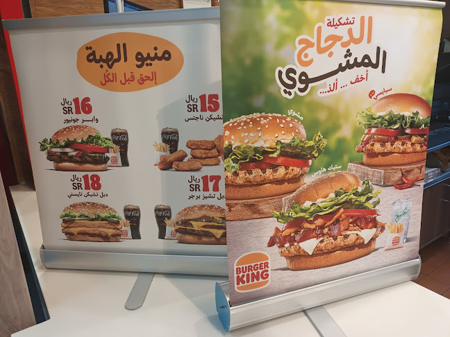 Burger King - West Avenue Mall - الدمام