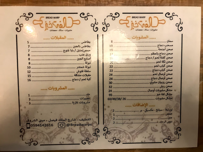 Opinii despre لفة خبز în القطيف‎ - الضيافة