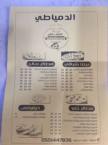 الدمياطي للفطائر المصريه مكه المكرمه