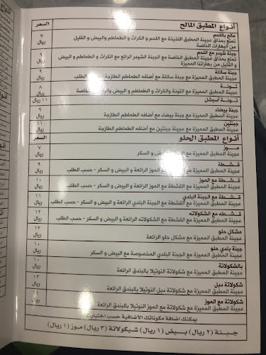 Comentarii opinii despre مطبق ورقائق ألفت الحلواني