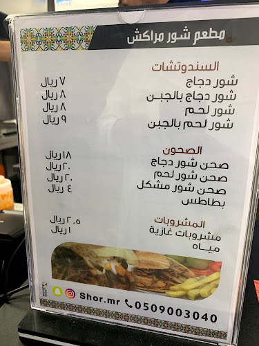 Comentarii opinii despre شور مراكش