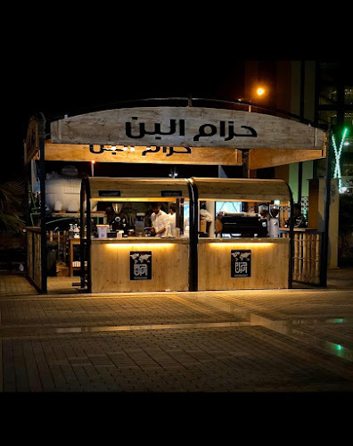 محمصة ومقهى حزام البن