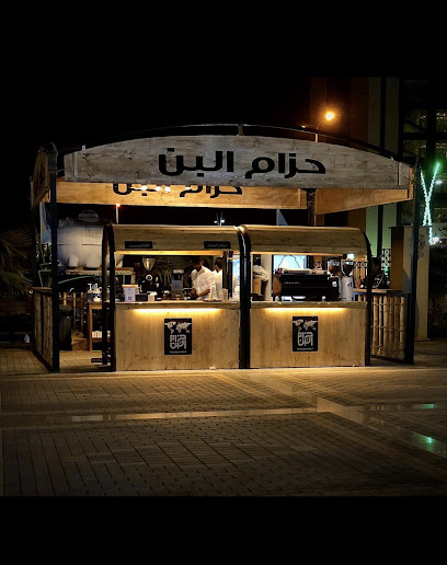 محمصة ومقهى حزام البن