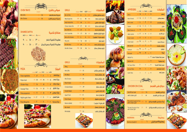 مطعم كرم حمص - الضيافة