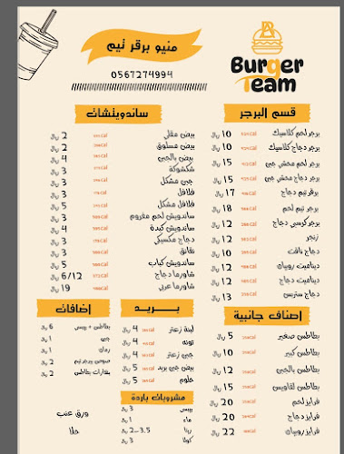 مطعم فريق البرجر Burger Team