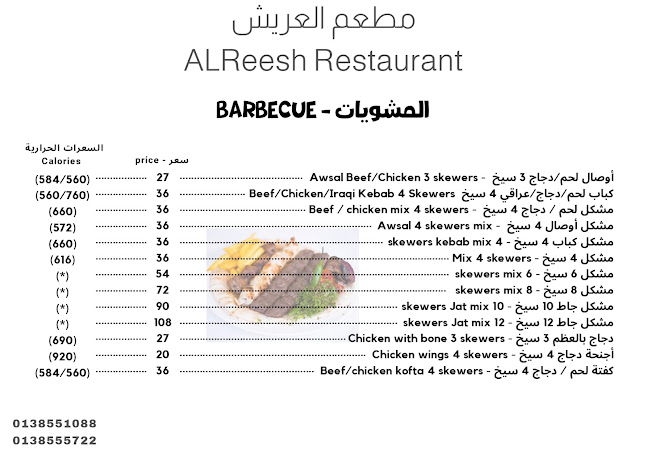 مطعم العريش المميز