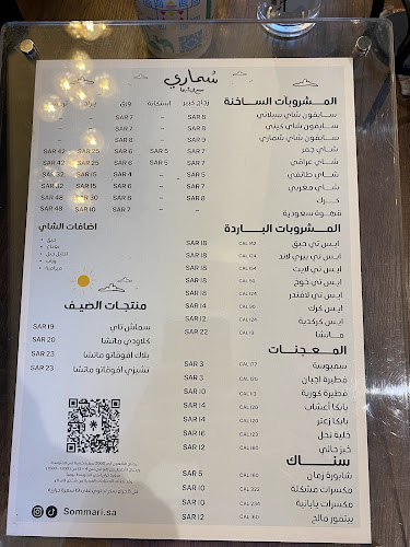 سماري - الضيافة