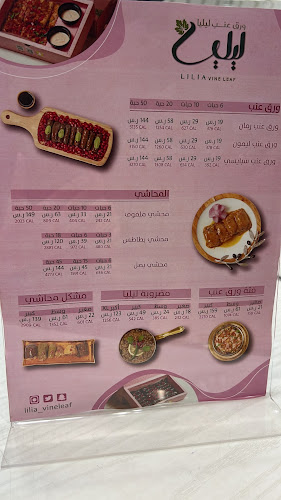 Lilia vineleaf - ورق عنب ليليا - الضيافة