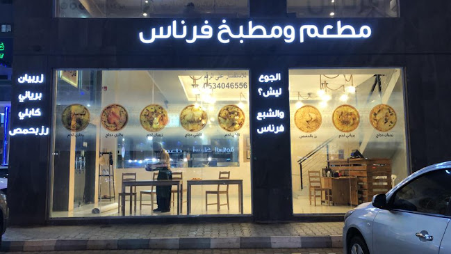 Fernas restaurant | مطعم و مطبخ فرناس