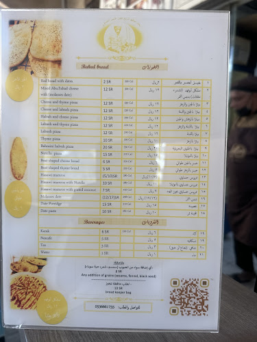 مخبز أبو فهد الربيع للخبز الأحمر الحساوي - الضيافة