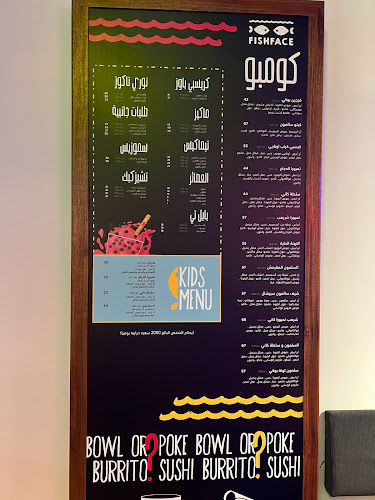 فش فيس - الرياض