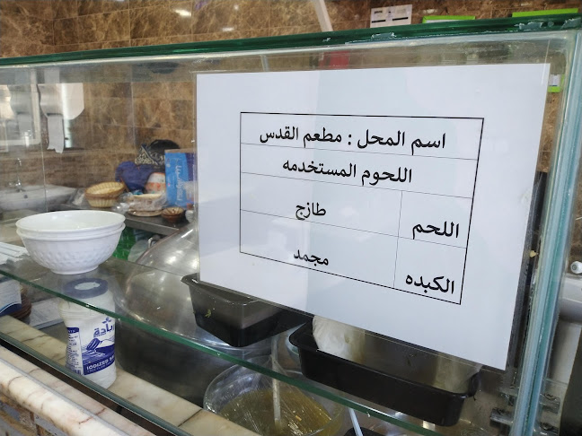 Al Quds فوال القدس - الضيافة