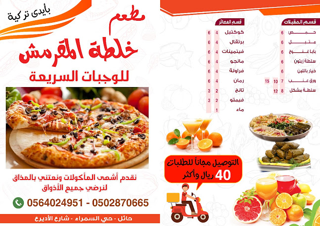 Opinii despre مطعم خلطة المقرمش în حائل - الضيافة