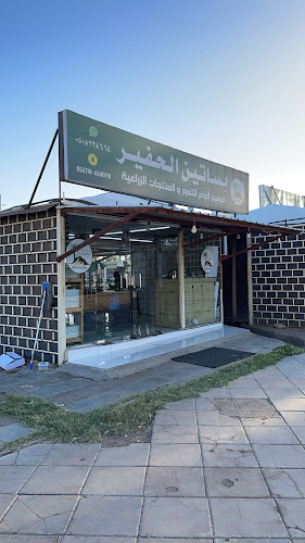 بساتين الحفير