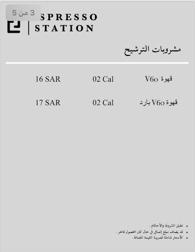 Opinii despre اسبريسو ستيشن în الخبر - الضيافة