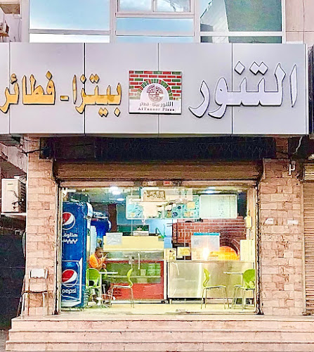 التنور للبيتزا و الفطائر الشامية