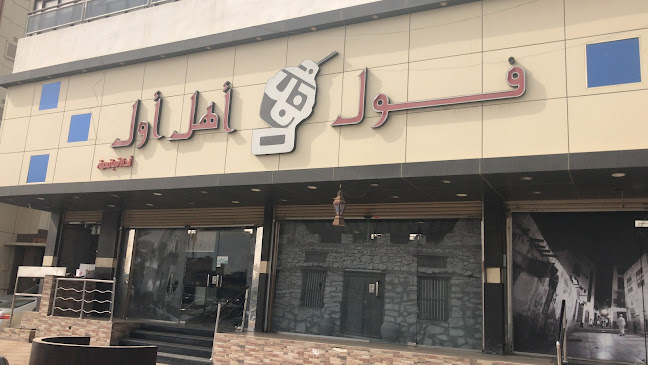 Opinii despre فول اهل اول în جدة - الضيافة