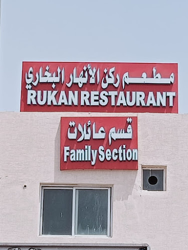 Pakistani hotel - الضيافة