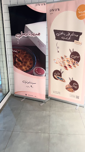 سمسم - الضيافة