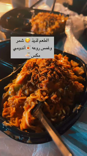 شمر وغمس كباب ميرو