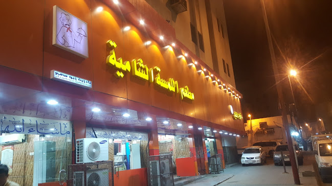 مطعم اللمسه الشاميه