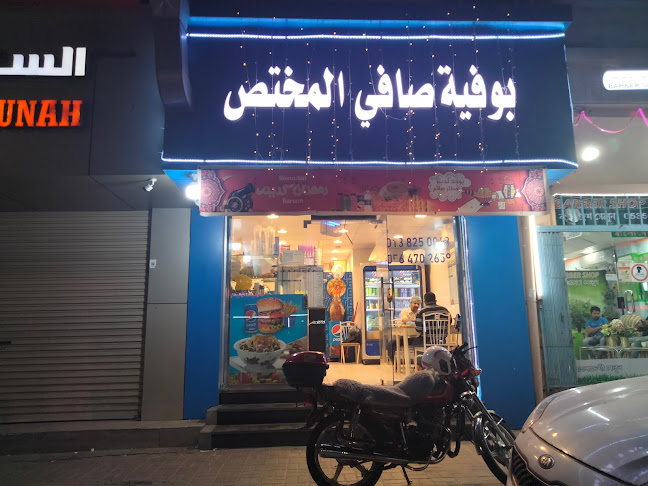 بوفية صافي المختص - الدمام