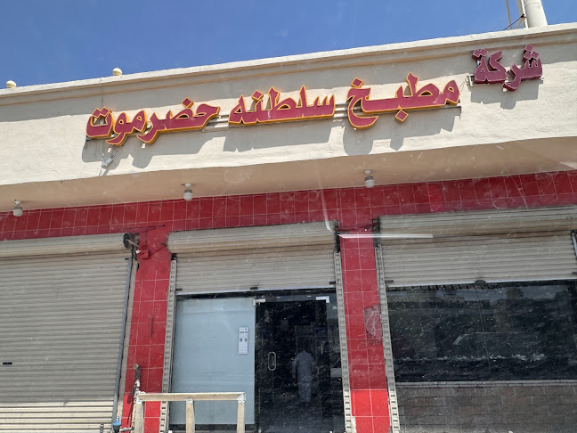 Opinii despre مطبخ سلطنه حضرموت în المدينة المنورة - الضيافة