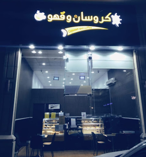 كروسان وقهوة