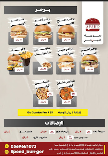 سرعة البرجر - المدينة المنورة