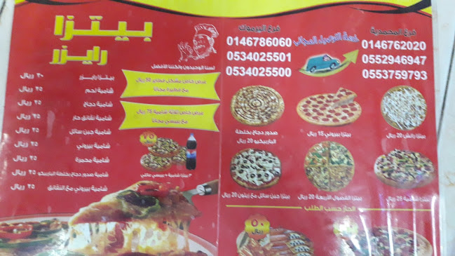 بيتزا رايزر المحمديه