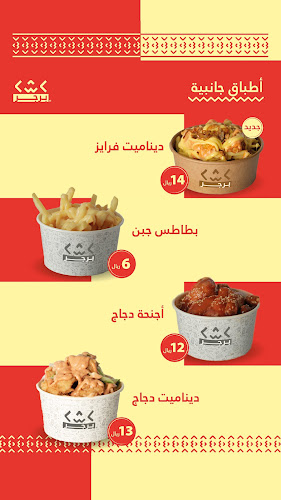 كشك برجر - رماح