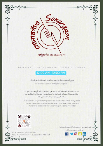Sonargaon Restaurant - المدينة المنورة