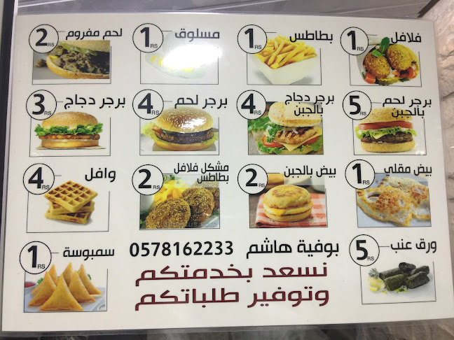 بوفية رحلةهاشم - الضيافة