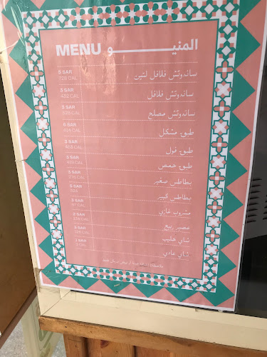 فلافل لتين - القنفذة