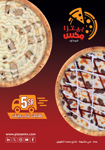 بيتزا مكس - Pizza Mix - جدة