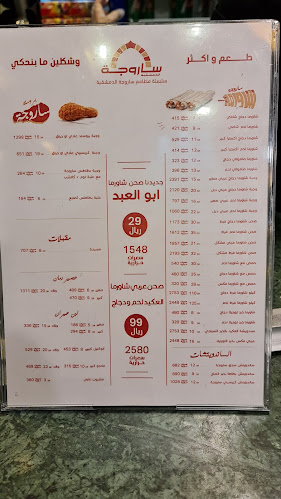 Opinii despre مطاعم ساروجة الدمشقية în جدة - الضيافة